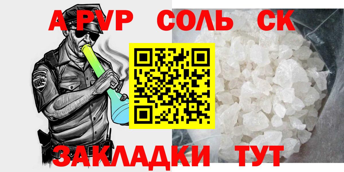 А ПВП VHQ  Alfa_PVP СК  Зеленокумск  Alfa_PVP кристаллы 