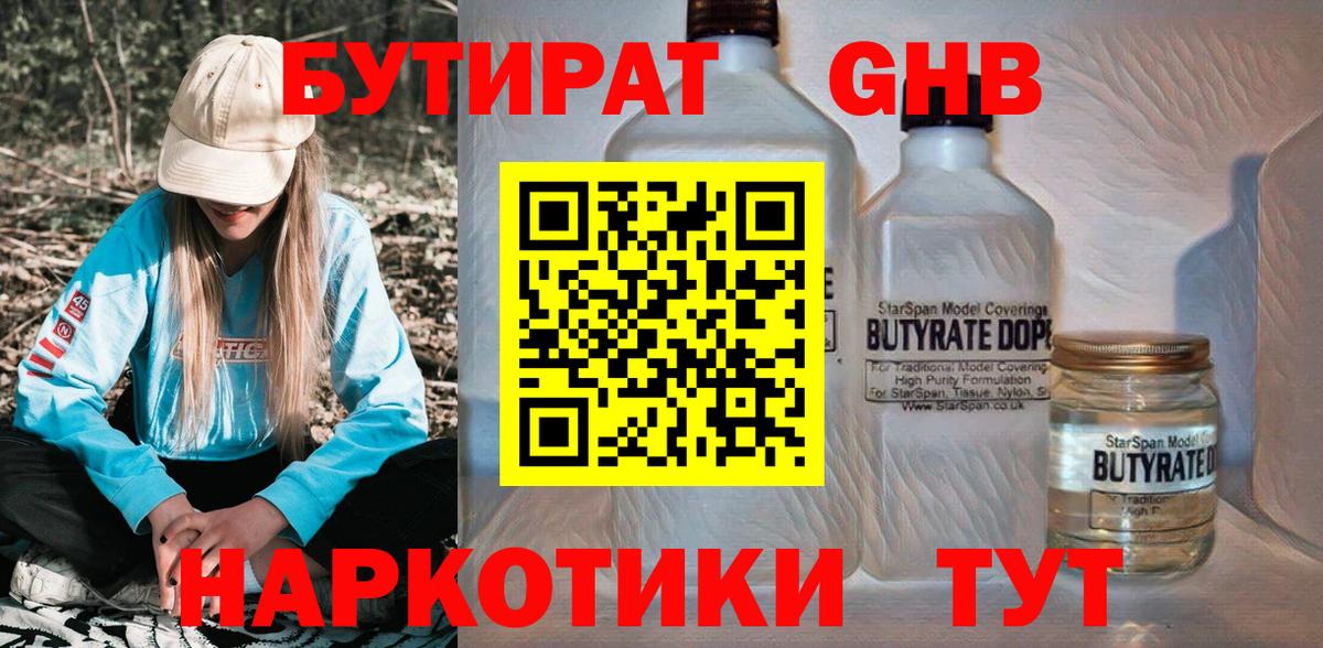 Бутират буратино Зеленокумск
