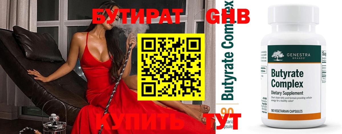Зеленокумск  Бутират BDO  Вход с VPN 