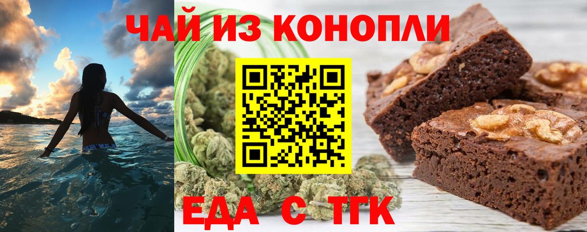 Еда ТГК марихуана  Вход с VPN  Зеленокумск 