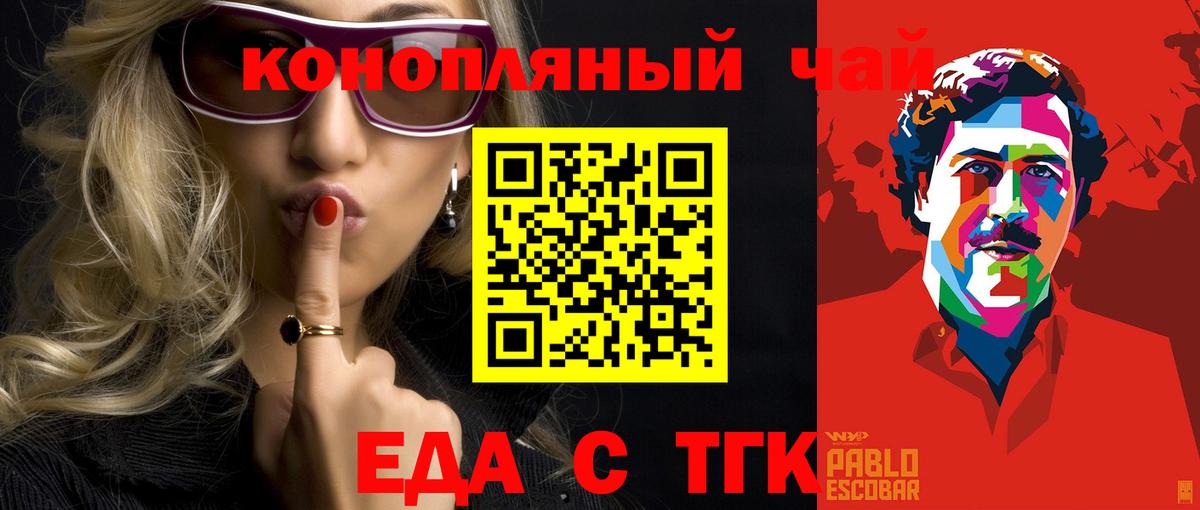 Еда ТГК марихуана  Зеленокумск 