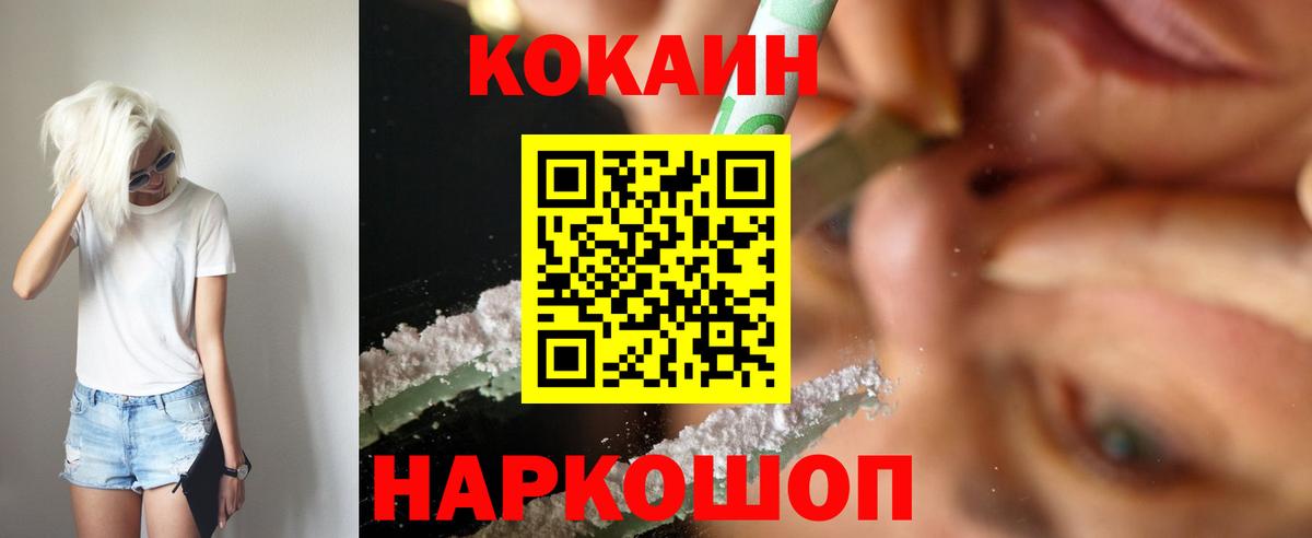 Cocaine VHQ Зеленокумск
