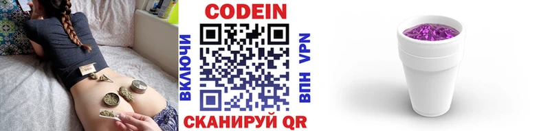 Кодеин напиток Lean (лин)  Зеленокумск 