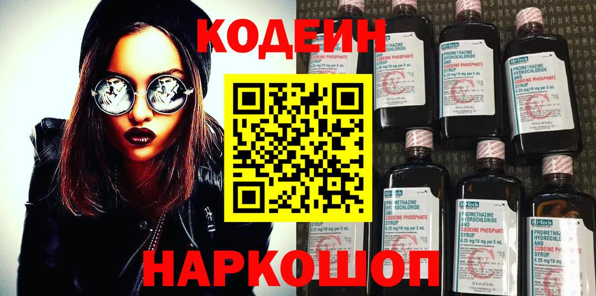 Codein напиток Lean (лин)  Вход с VPN  Кодеиновый сироп Lean Purple Drank  Зеленокумск 