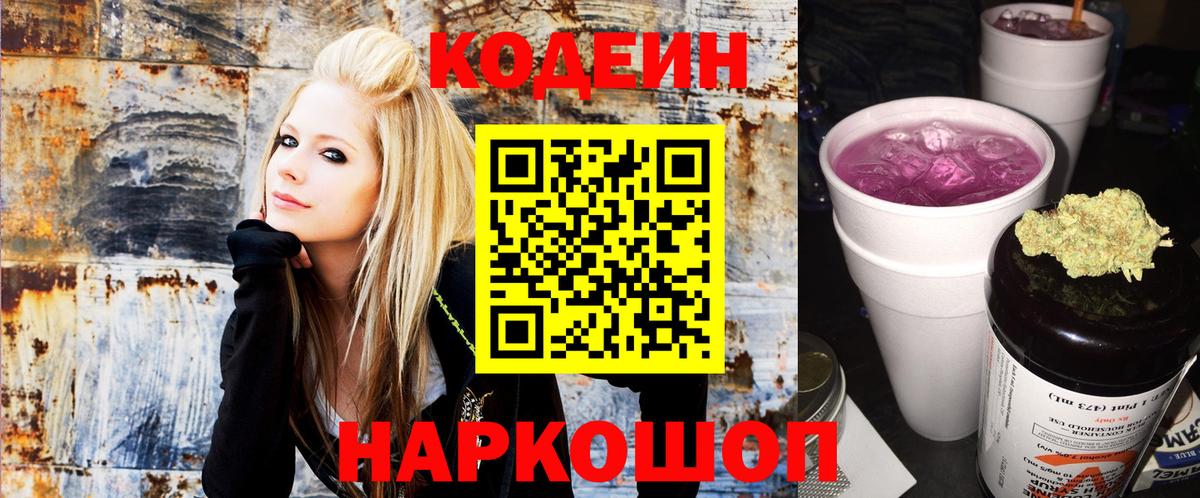 Кодеиновый сироп Lean напиток Lean (лин) Зеленокумск