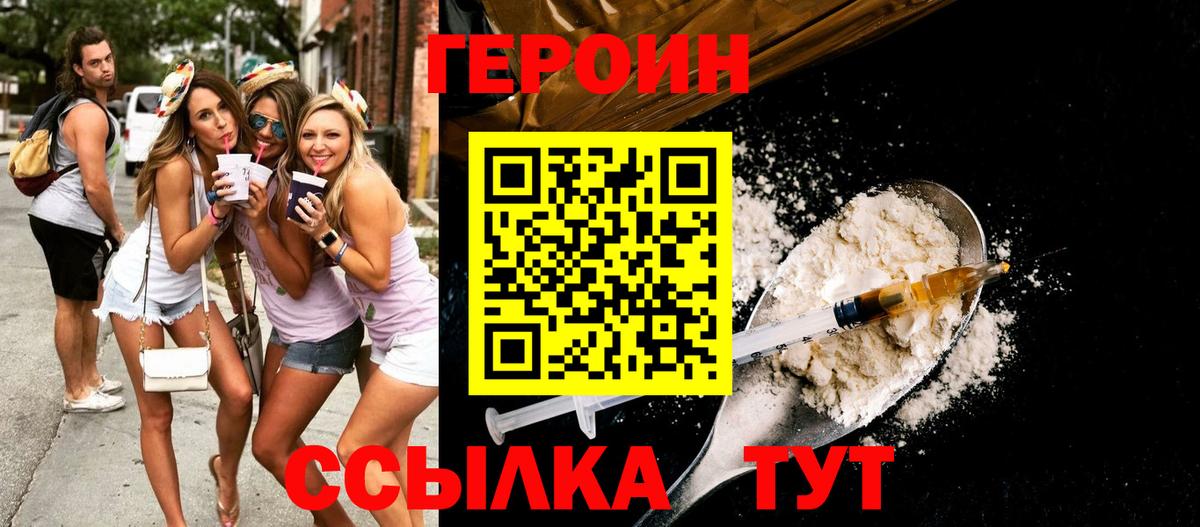 Героин герыч Зеленокумск