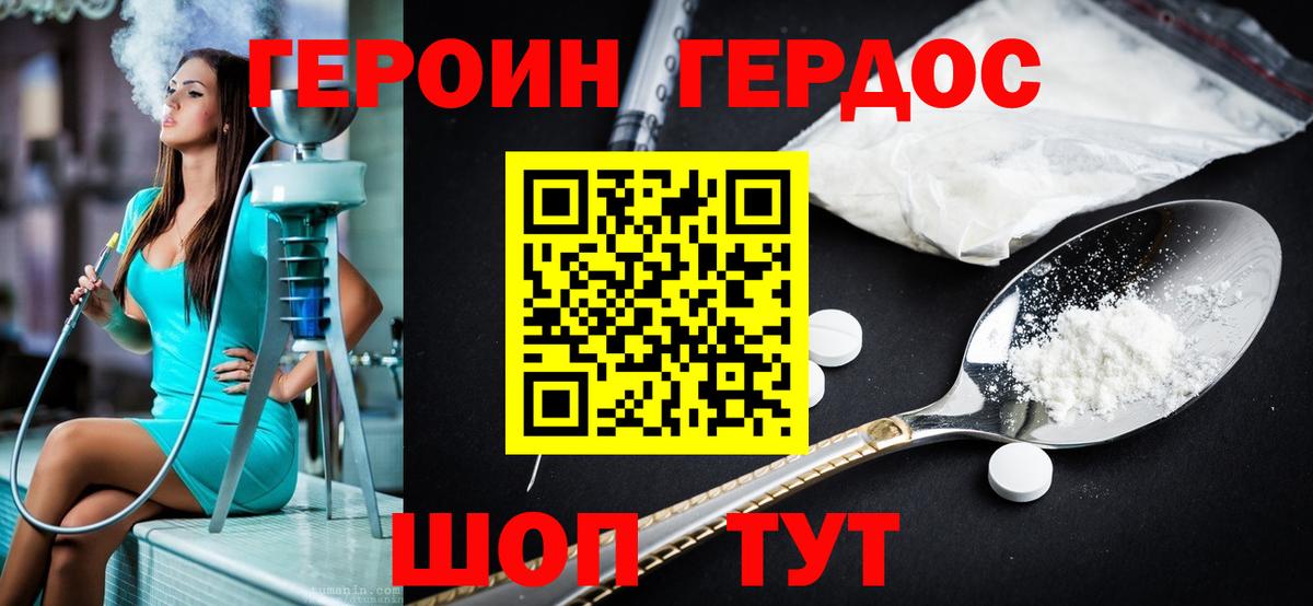 ГЕРОИН герыч Зеленокумск