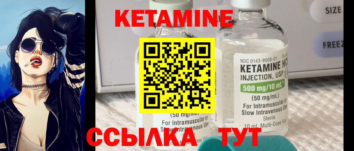 КЕТАМИН ketamine Зеленокумск