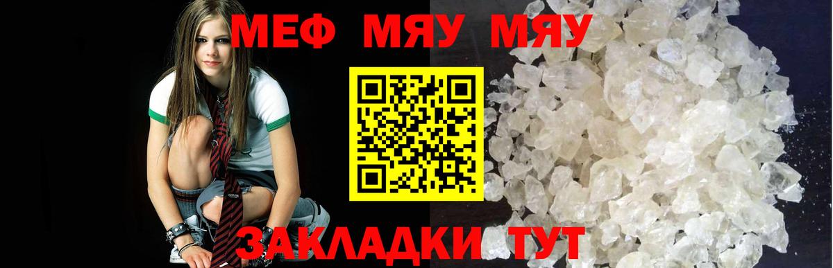 Мефедрон мяу мяу  Вход с VPN  МЯУ-МЯУ  МЕФ кристаллы  Зеленокумск 