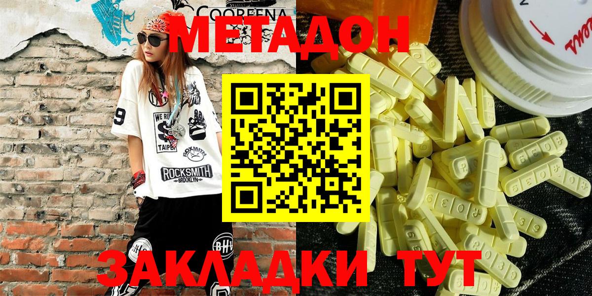 Метадон кристалл Зеленокумск