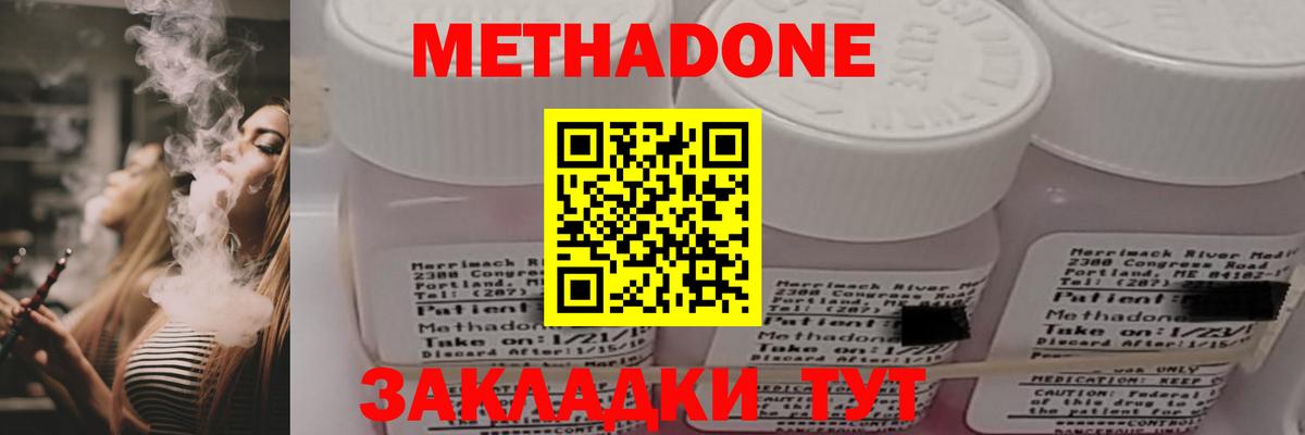 Метадон кристалл  Вход с VPN  МЕТАДОН белоснежный  Зеленокумск 