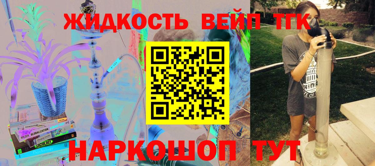 ТГК вейп с тгк Зеленокумск